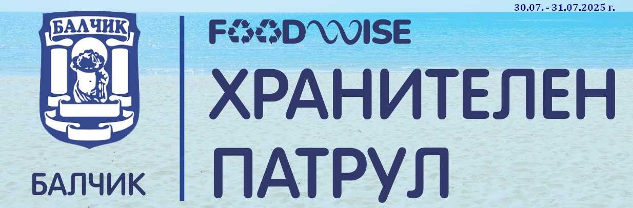 проект FOODWISE